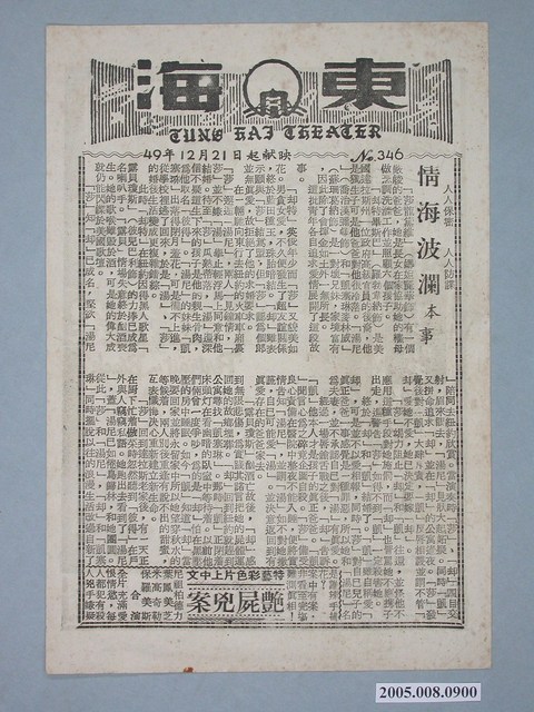 《黑色肖像》電影廣告單 (共2張)