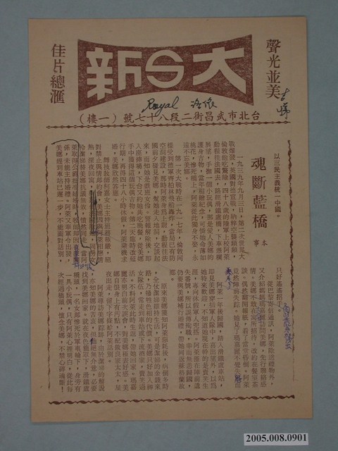 《傻瓜行大運》電影廣告單 (共2張)