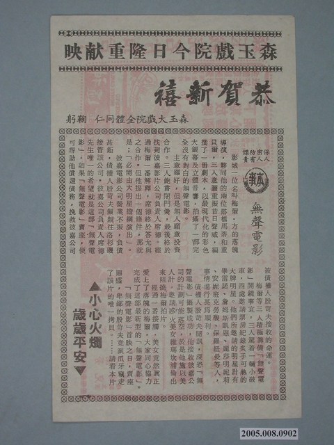 《星際大戰》電影廣告單 (共2張)