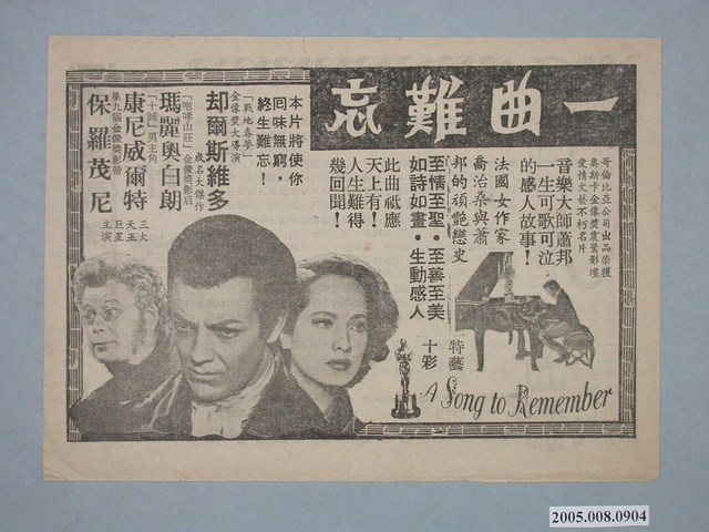 《一曲難忘》電影廣告單 (共2張)