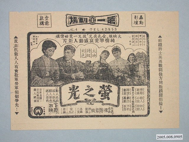 《螢之光》電影廣告單 (共2張)