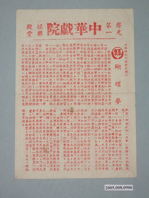 《大太陽》電影廣告單 (共2張)