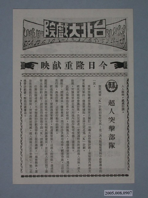 《諜王鉄金剛》電影廣告單 (共2張)