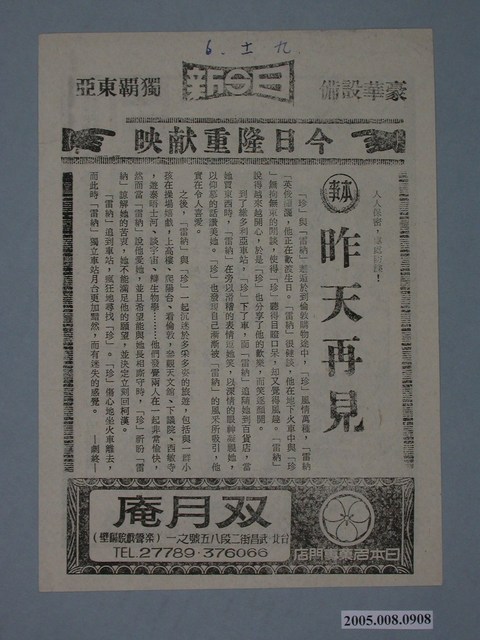 《牡丹花下》電影廣告單 (共2張)