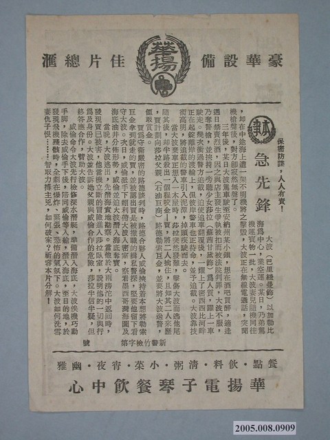 《大豪傑》電影廣告單 (共2張)