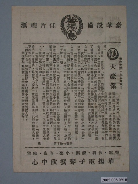 《惡魔島》電影廣告單 (共2張)