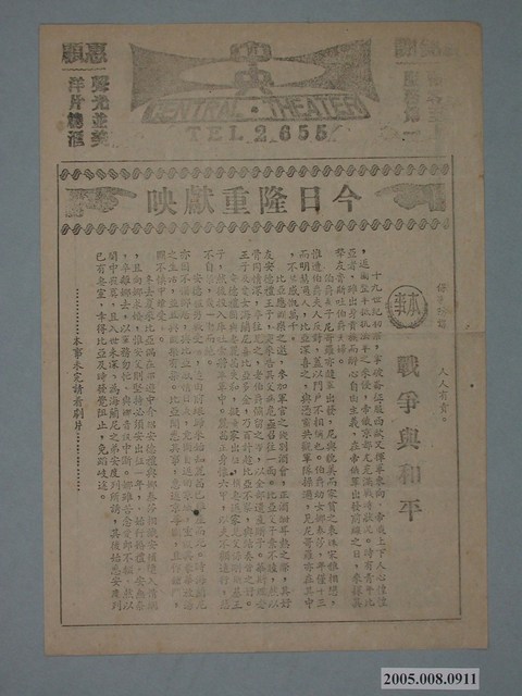 《凰滅鳳》電影廣告單 (共2張)