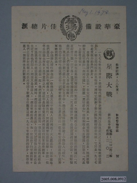 《香港女伯爵》電影廣告單 (共2張)