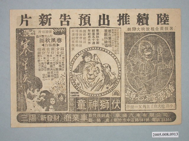 《伏獅神童歷險記》電影廣告單 (共2張)