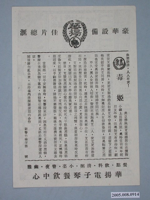 《萬能運動員》電影廣告單 (共2張)