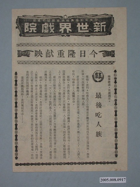 《2000年大毀滅》電影廣告單 (共2張)