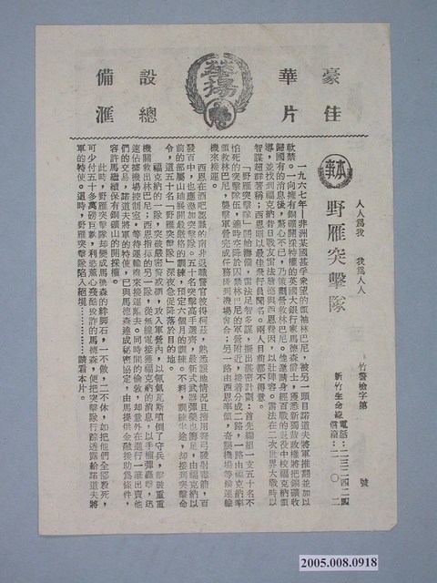 《8號房禁地》電影廣告單 (共2張)