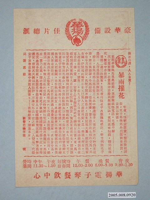 《夏日殺手》電影廣告單 (共2張)