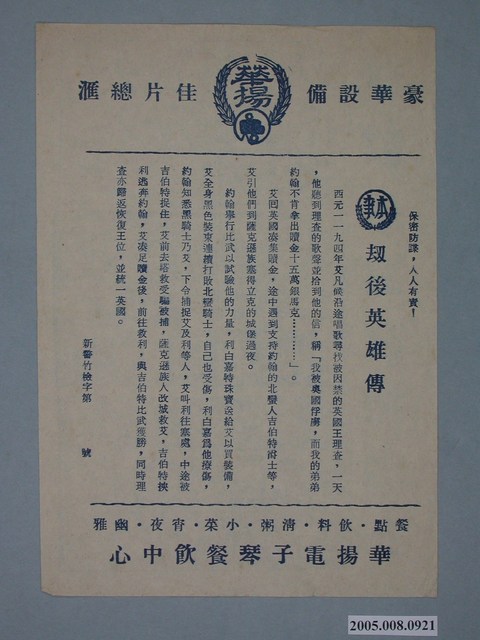 《金功夫》電影廣告單 (共2張)