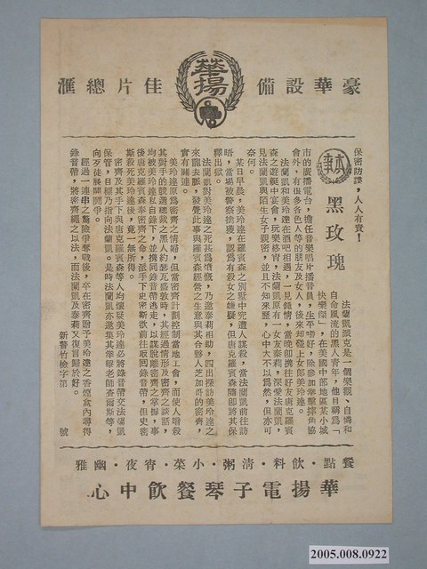 《別說再見》電影廣告單 (共2張)