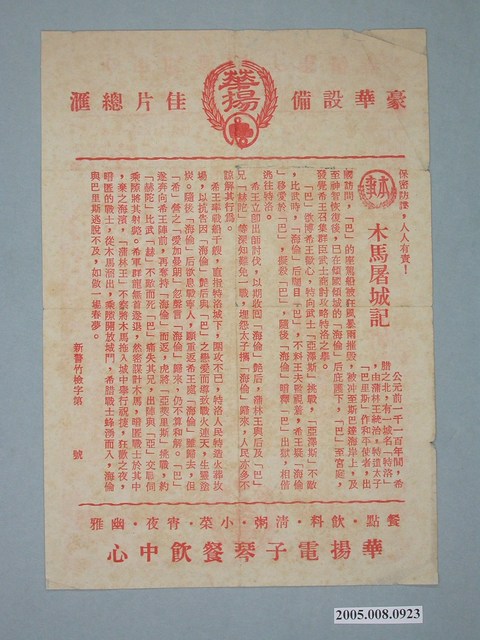 《米蘭大煞星》電影廣告單 (共2張)