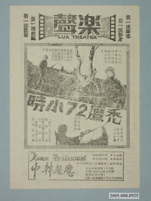 《禿鷹72小時》電影廣告單 (共2張)