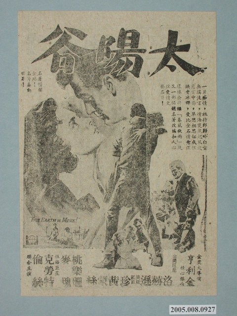 《太陽谷》電影廣告單 (共2張)