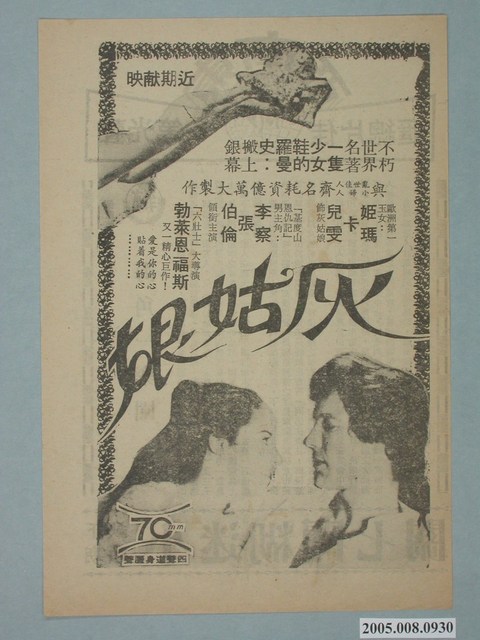 《灰姑娘》電影廣告單之1 (共2張)