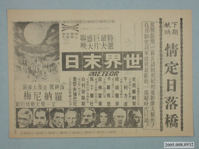 《世界末日》電影廣告單 (共2張)