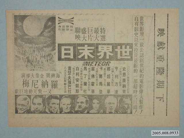 《世界末日》電影廣告單 (共2張)