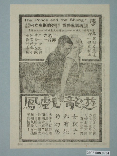 《遊龍戲鳳》電影廣告單 (共2張)