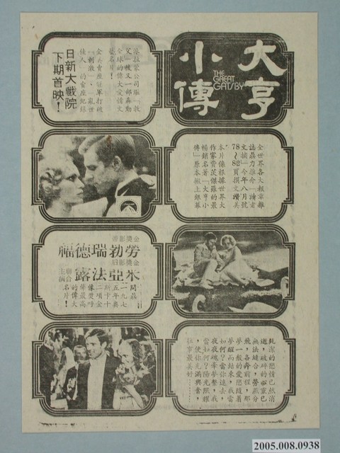 《大亨小傳》電影廣告單 (共2張)