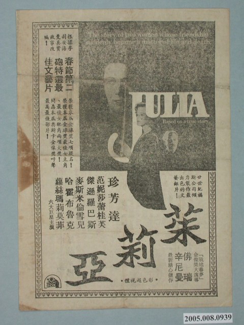 《茱莉亞》電影廣告單 (共2張)