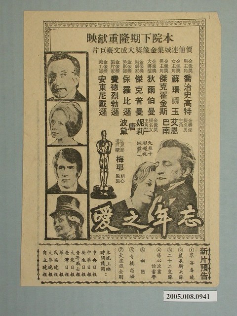《忘年之愛》電影廣告單 (共2張)
