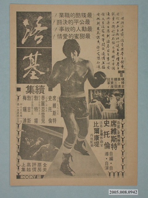 《洛基》電影廣告單 (共2張)