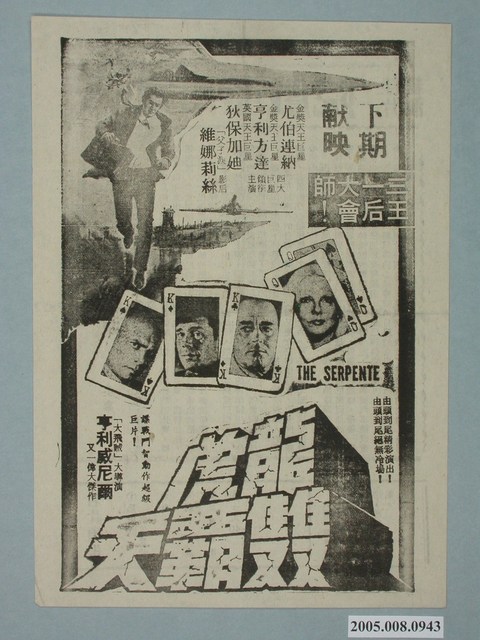 《龍虎雙霸天》電影廣告單 (共2張)
