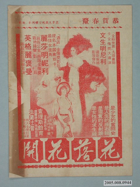 《花落花開》電影廣告單 (共2張)