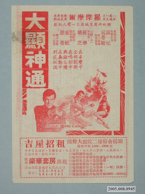 《大顯神通》電影廣告單 (共2張)