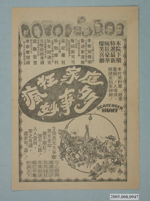 《瘋狂家庭妙事多》電影廣告單 (共2張)