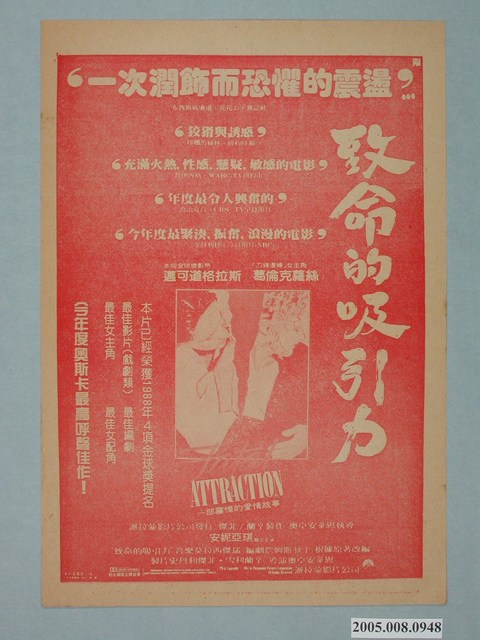 《致命的吸引力》電影廣告單 (共2張)