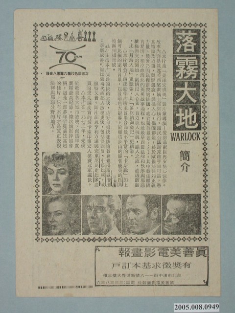 新世界戲院發行《落霧大地》電影本事 (共2張)