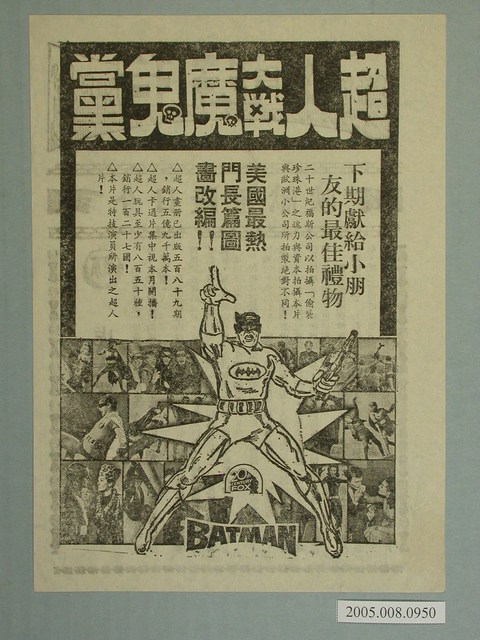 《超人大戰魔鬼黨》電影廣告單 (共2張)