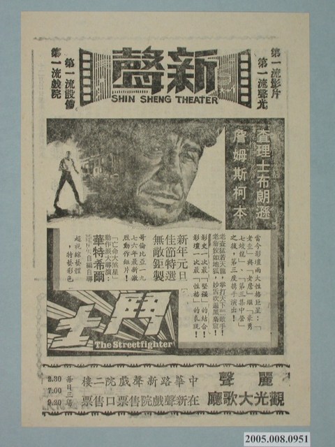 《鬥士》電影廣告單 (共2張)