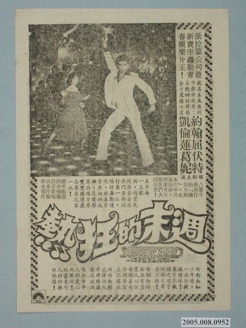 國賓戲院發行《第三類接觸》電影本事 (共2張)