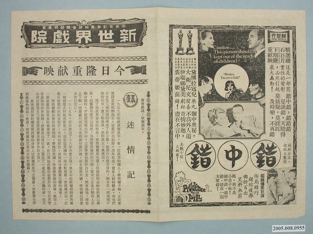 《錯中錯》電影廣告單 (共2張)