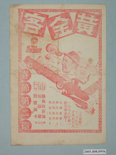 《黃金客》電影廣告單 (共2張)