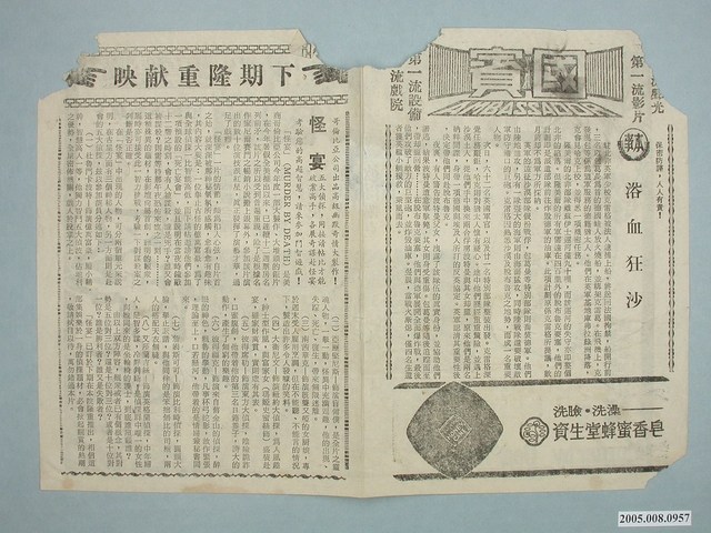 國賓戲院發行《浴血狂沙》電影本事 (共2張)