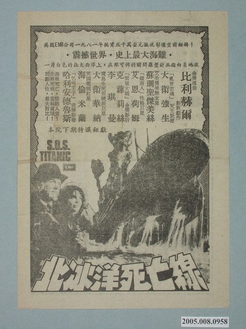 《北冰洋死亡線》電影廣告單 (共2張)