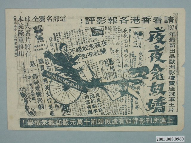 《夜夜念奴嬌》電影廣告單 (共2張)