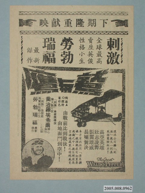 《鷲與鷹》電影廣告單 (共2張)