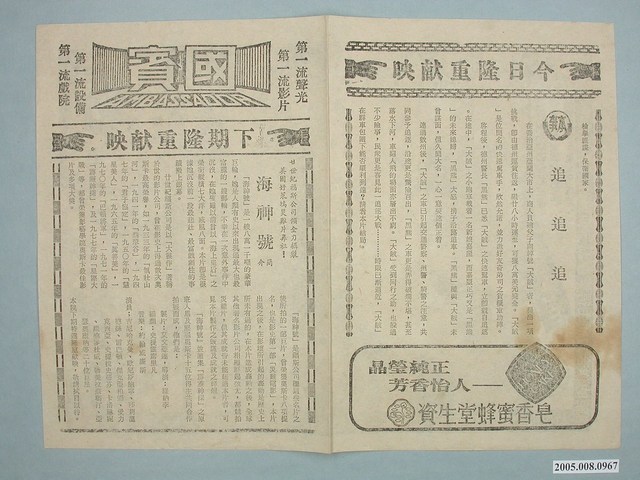 國賓戲院發行《追追追》電影本事 (共2張)