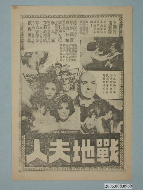 《戰地夫人》電影廣告單 (共2張)