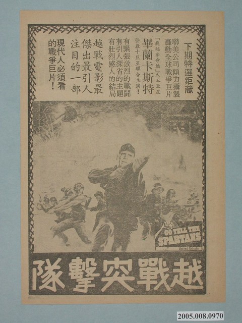 《越戰突擊隊》電影廣告單 (共2張)