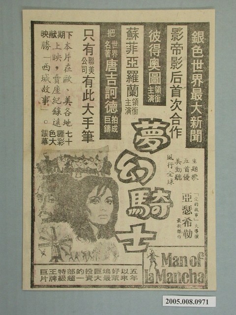《夢幻騎士》電影廣告單 (共2張)