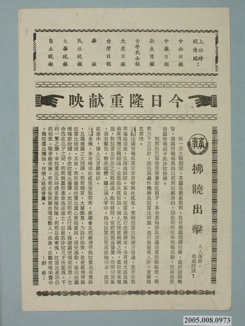 東南亞戲院發行《拂曉出擊》電影本事 (共2張)